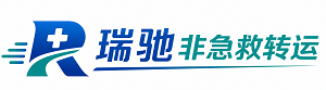 三水区瑞驰非急救转运｜病人出院长途护送服务